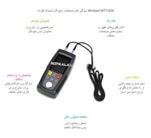 قیمت و خرید ارزان انواع ضخامت سنج آلتراسونیک وینتکت Wintact WT130A