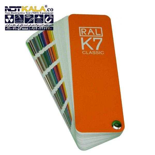 کالیته رنگ رال رنگ RAL k7 CLASSIC colours