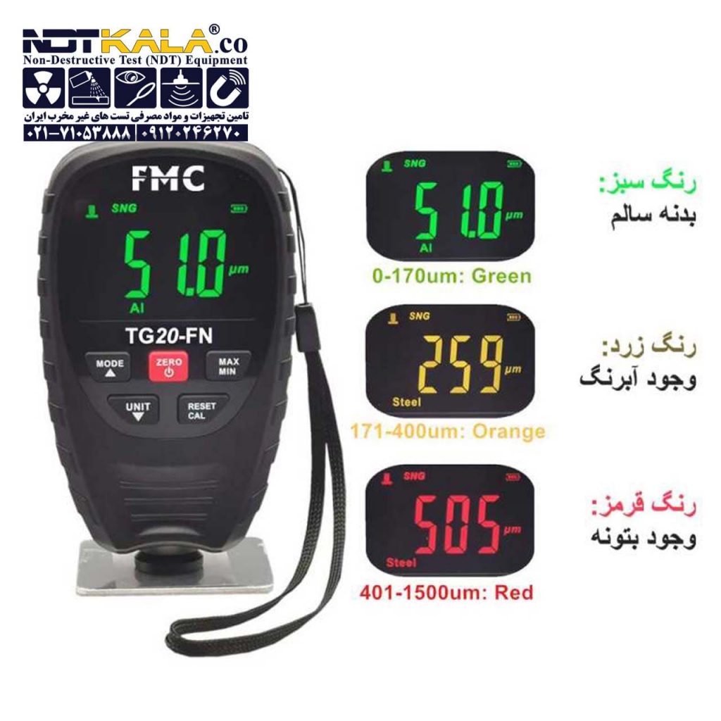 خرید قیمت ارزان تستر کارشناسی رنگ خودرو ضخامت سنج رنگ FMC TG20FN