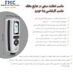 خرید قیمت ارزان تستر کارشناسی رنگ خودرو ضخامت سنج رنگ FMC TG25FN