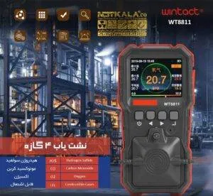 خرید ارزان قیمت گازسنج نشتیاب گاز نمایندگی وینتکت WINTACT WT8811