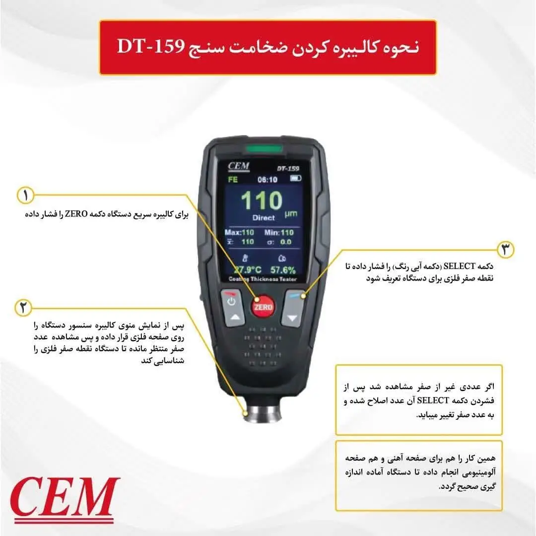 نحوه کالیبره کردن دستگاه ضخامت سنج CEM DT-159